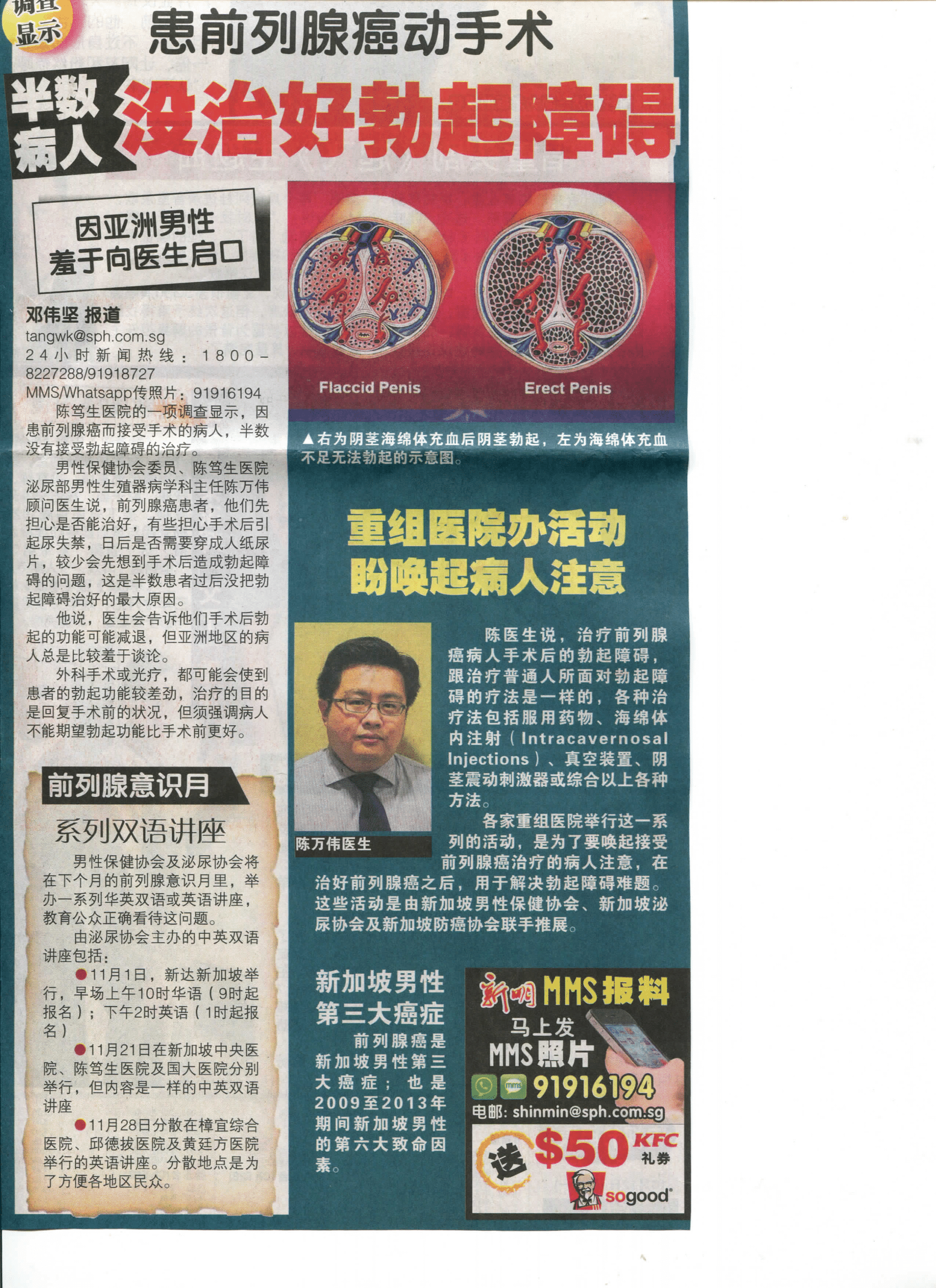 Shinmin Daily News - Dr Ronny Tan