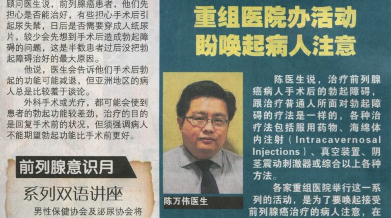 Shinmin Daily News (新明日报) : Dr Ronny Tan”