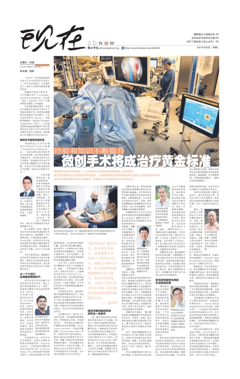 Lianhe Zaobao: Minimally invasive surgery will become the gold standard of treatment, featuring Dr Lie Kwok Ying